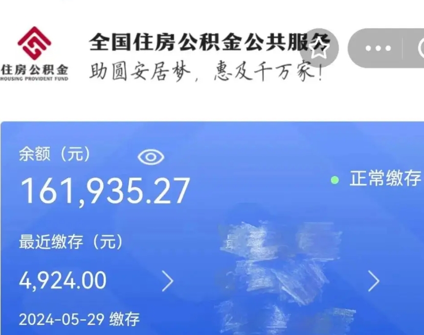 仁怀辞职公积金需要取出来吗（辞职 公积金）